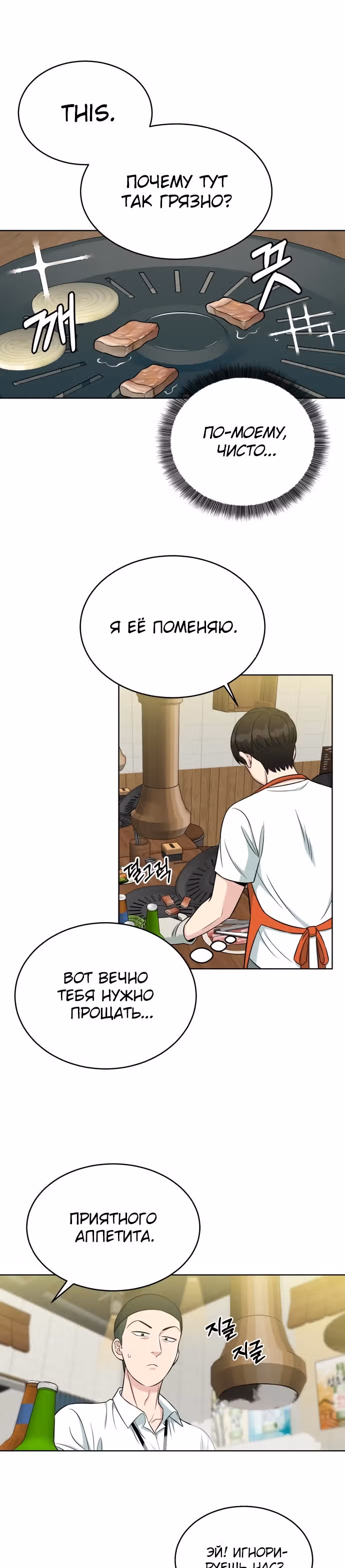 Перерождение в стажера — Том 1 · Глава 3, страница 8