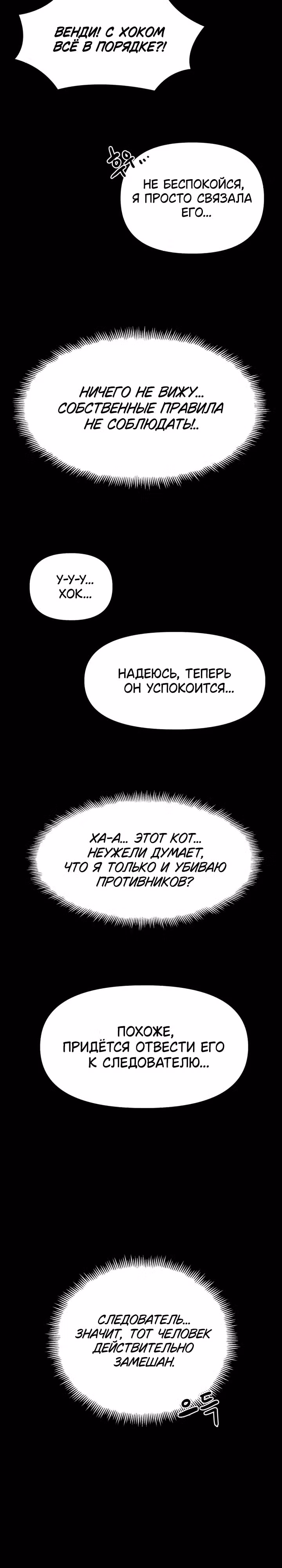 Просто кот — Том 1 · Глава 11, страница 19