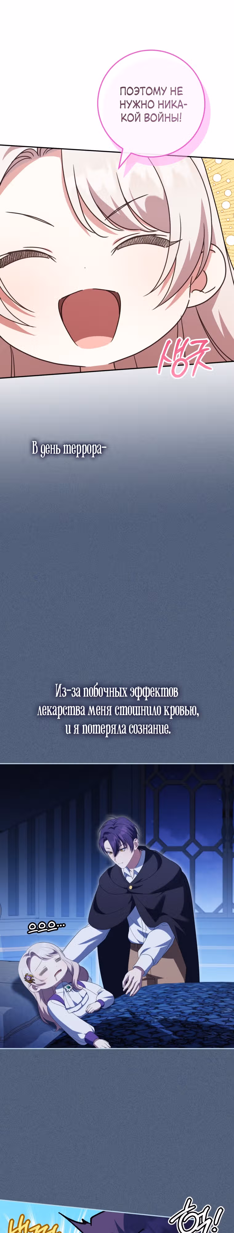 Злая принцесса — Том 3 · Глава 115, страница 13