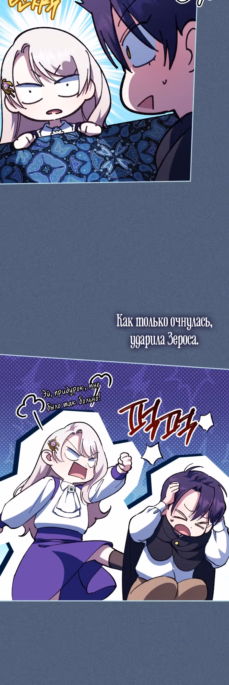 Злая принцесса — Том 3 · Глава 115, страница 14
