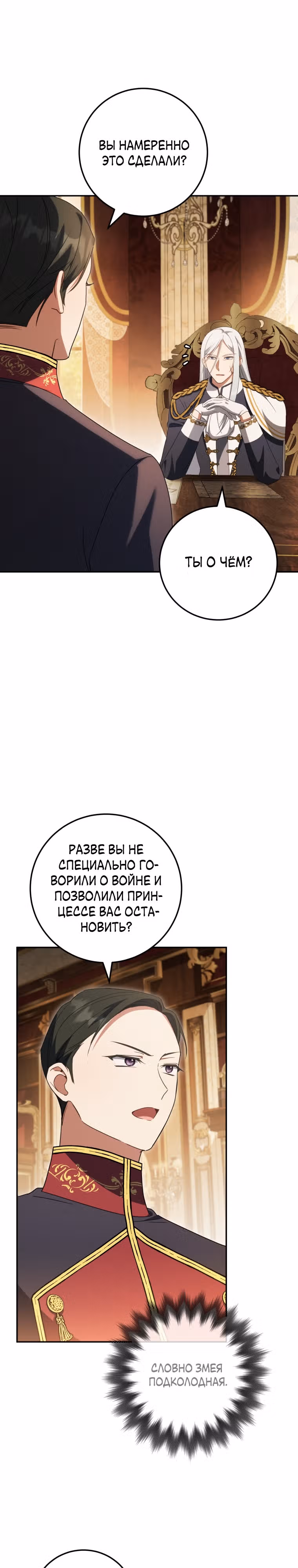 Злая принцесса — Том 3 · Глава 115, страница 18