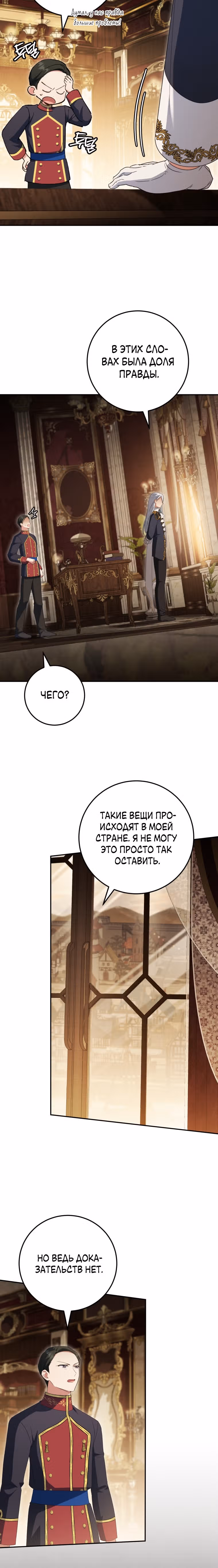 Злая принцесса — Том 3 · Глава 115, страница 20