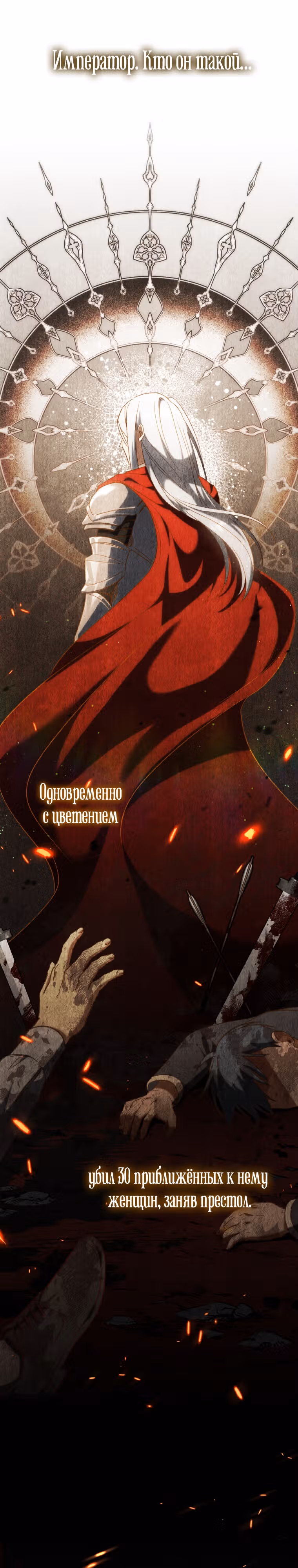 Злая принцесса — Том 3 · Глава 115, страница 3