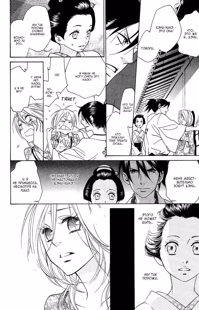 Путь Ниндзя — Том 1 · Глава 4, страница 4