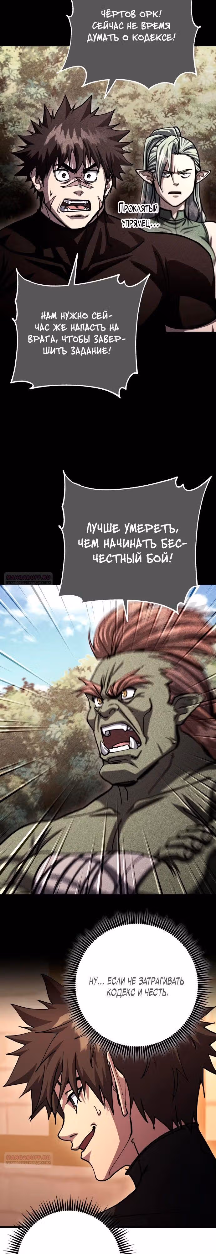 Герой молота — Том 1 · Глава 92, страница 14