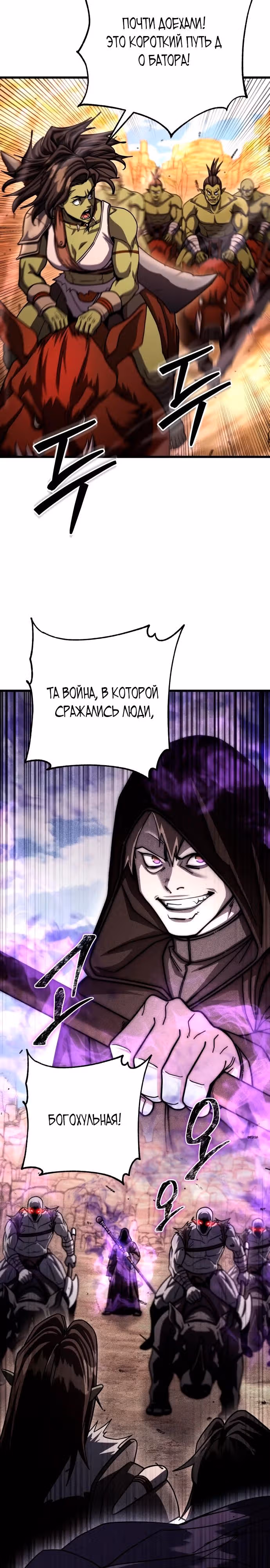 Герой молота — Том 1 · Глава 92, страница 19