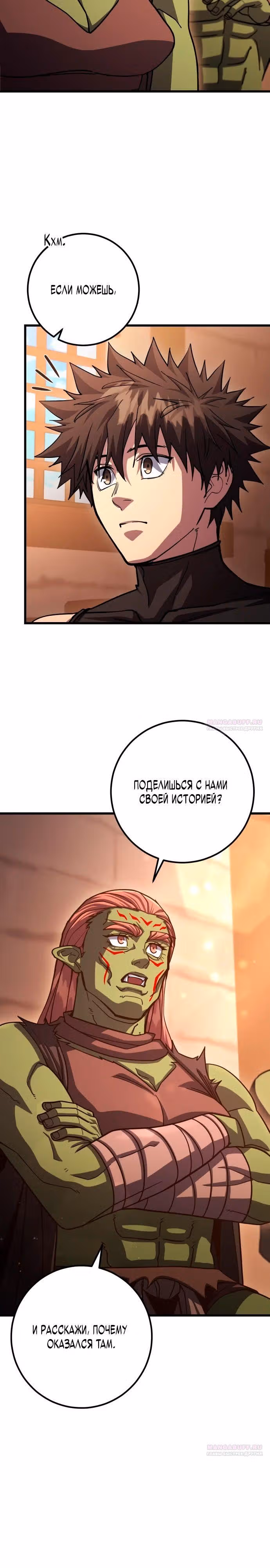Герой молота — Том 1 · Глава 92, страница 4