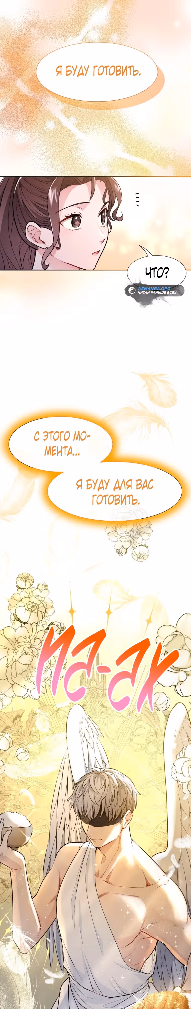 Я стала гидом С-класса для троих одержимых мной психов — Том 1 · Глава 9, страница 13