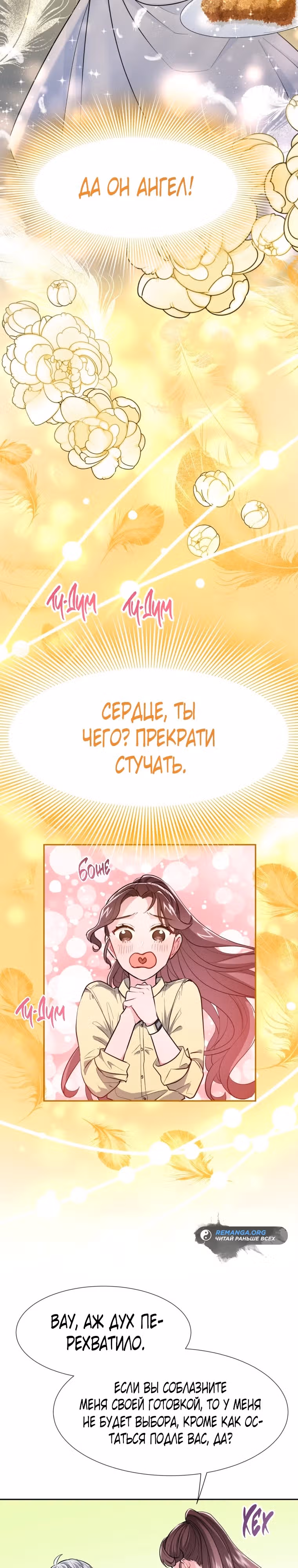 Я стала гидом С-класса для троих одержимых мной психов — Том 1 · Глава 9, страница 14
