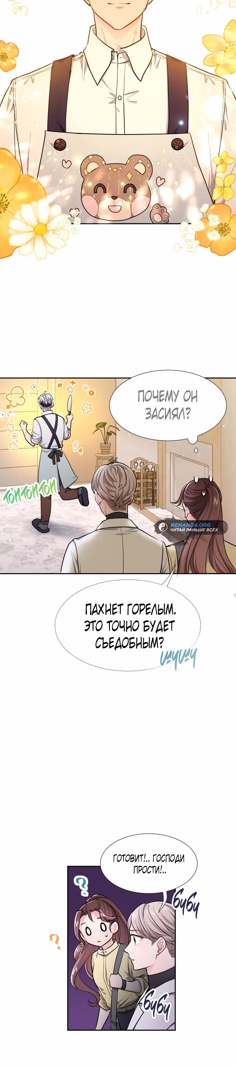 Я стала гидом С-класса для троих одержимых мной психов — Том 1 · Глава 9, страница 5