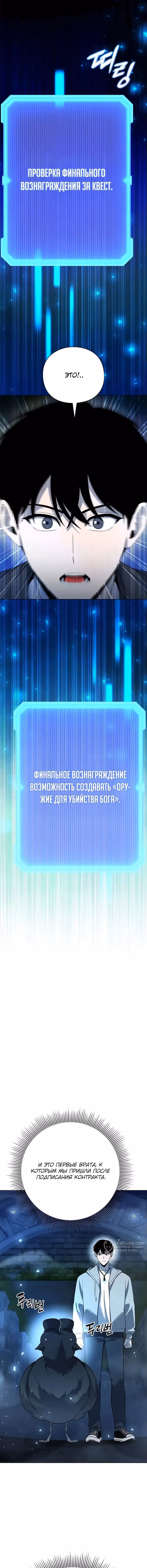Создатель оружия — Том 1 · Глава 48, страница 21