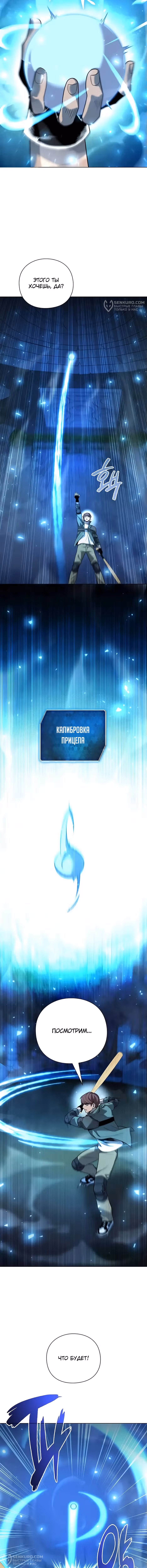 Создатель оружия — Том 1 · Глава 48, страница 8