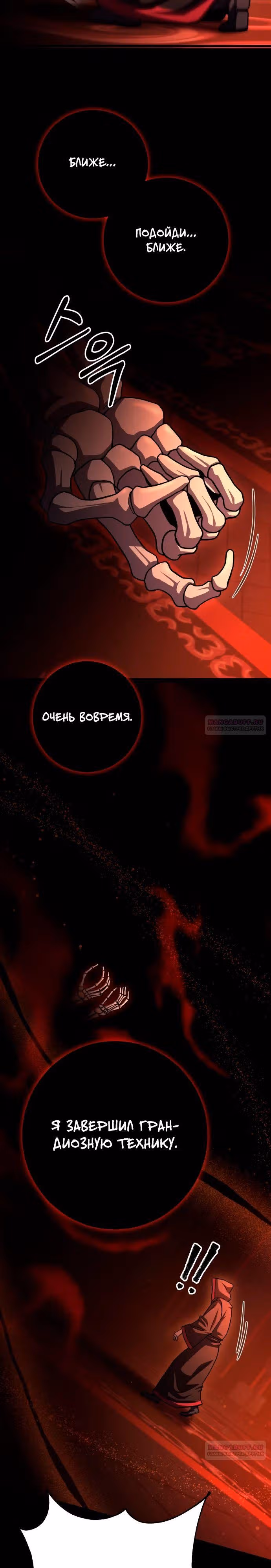 Герой молота — Том 1 · Глава 91, страница 18