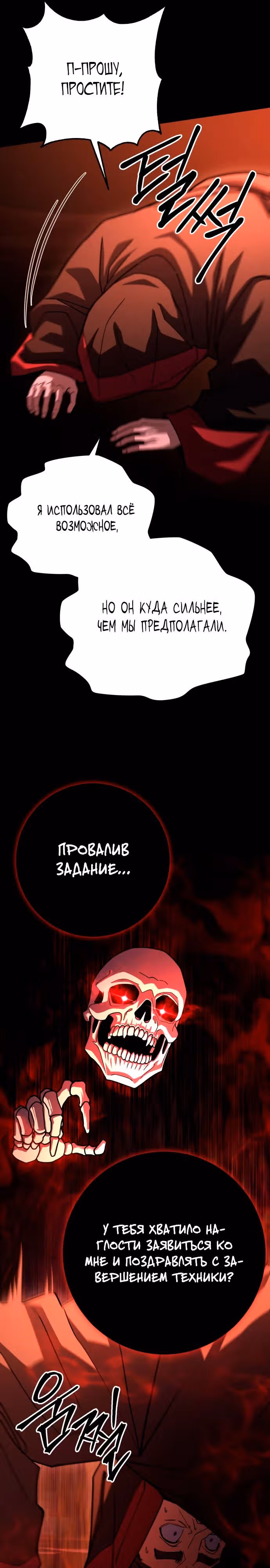 Герой молота — Том 1 · Глава 91, страница 21