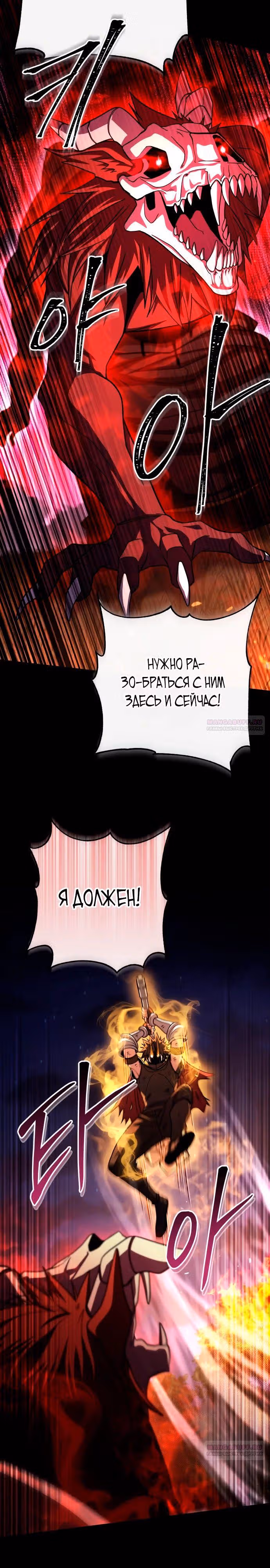 Герой молота — Том 1 · Глава 91, страница 4