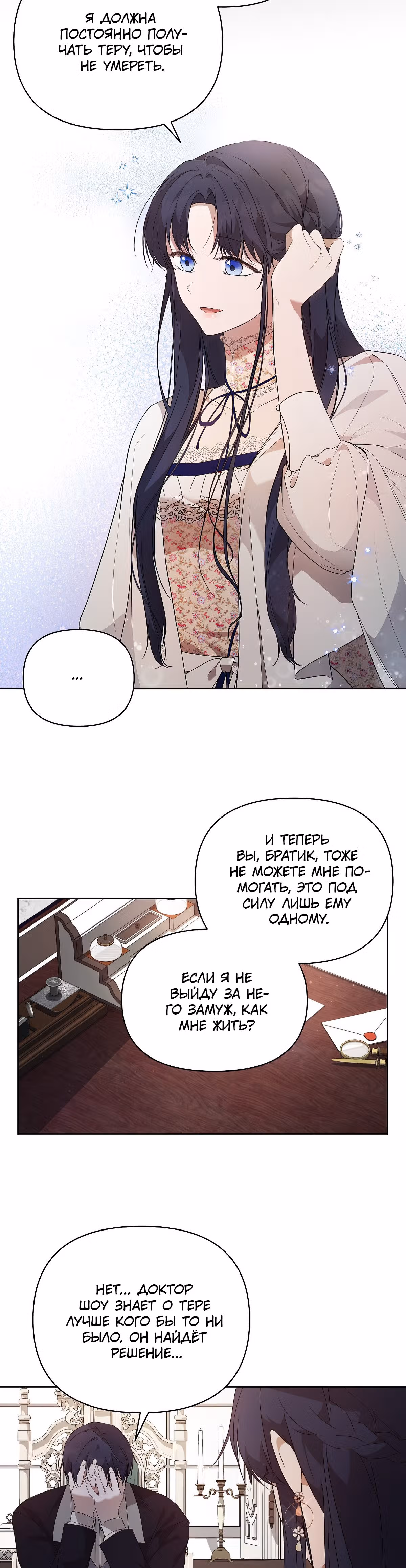 Лилиен из Турина — Том 1 · Глава 25, страница 4