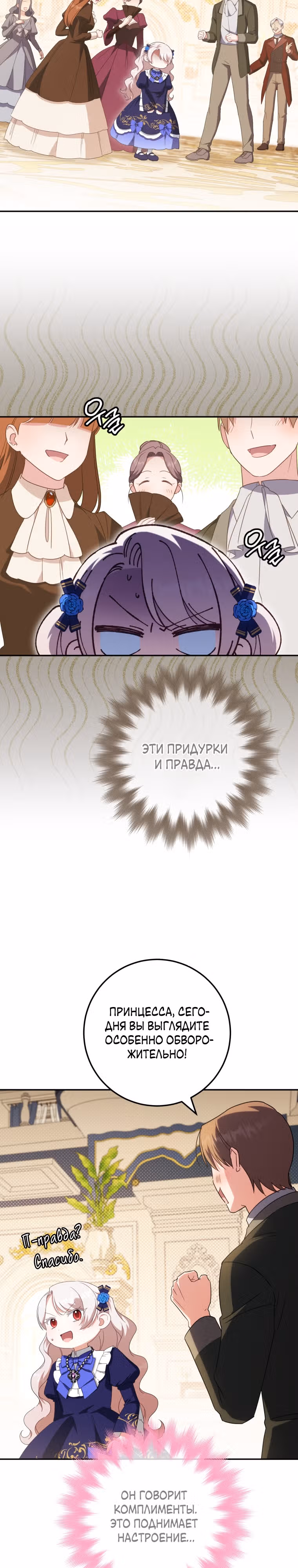 Злая принцесса — Том 3 · Глава 116, страница 12