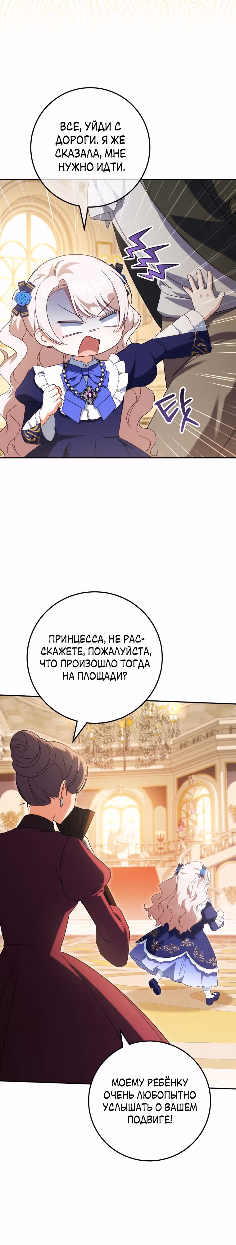 Злая принцесса — Том 3 · Глава 116, страница 14