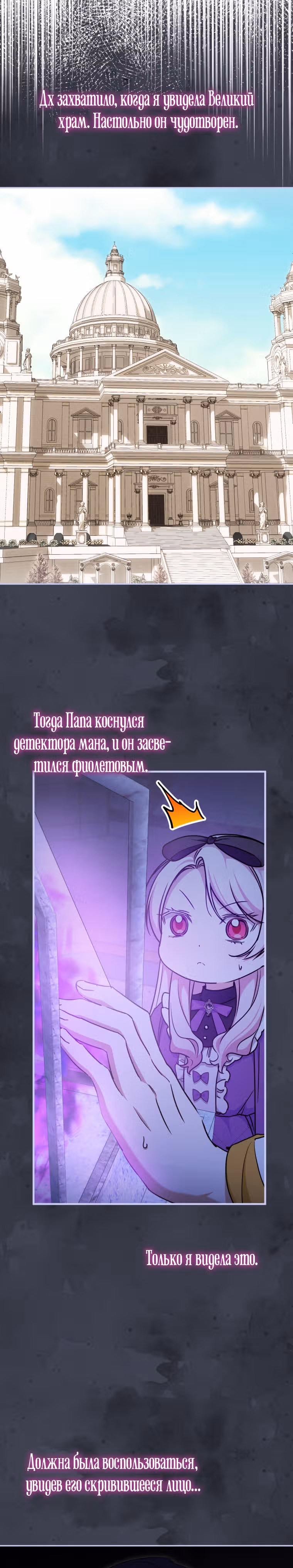 Злая принцесса — Том 3 · Глава 116, страница 20