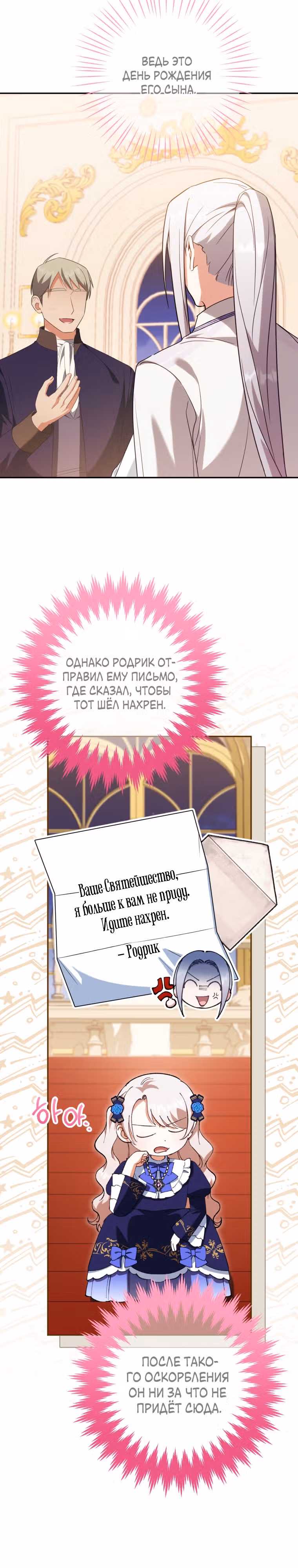 Злая принцесса — Том 3 · Глава 116, страница 22