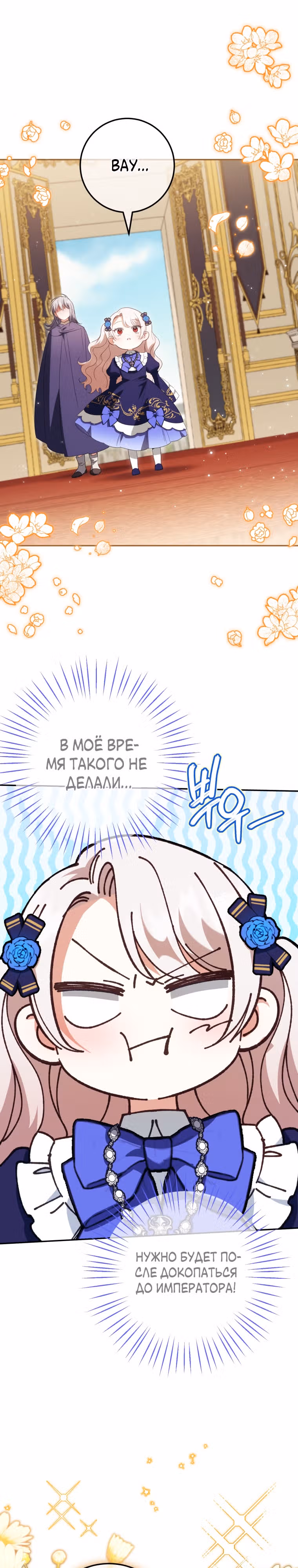 Злая принцесса — Том 3 · Глава 116, страница 7