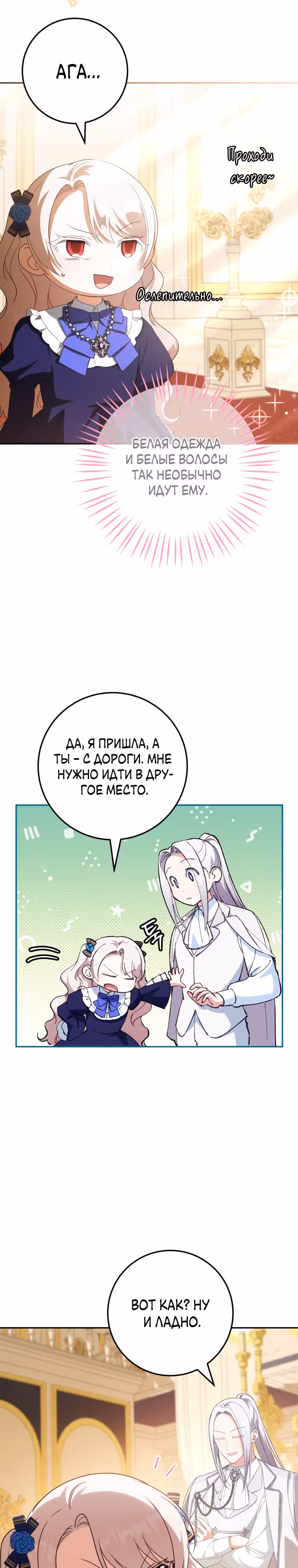 Злая принцесса — Том 3 · Глава 116, страница 9