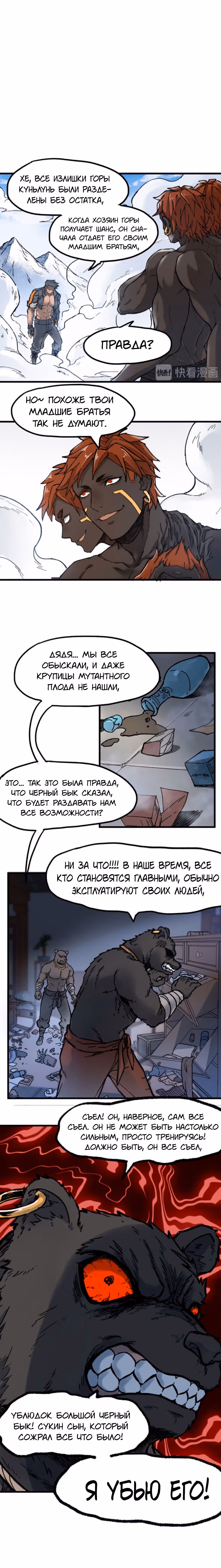 Священные Руины — Том 1 · Глава 99, страница 11