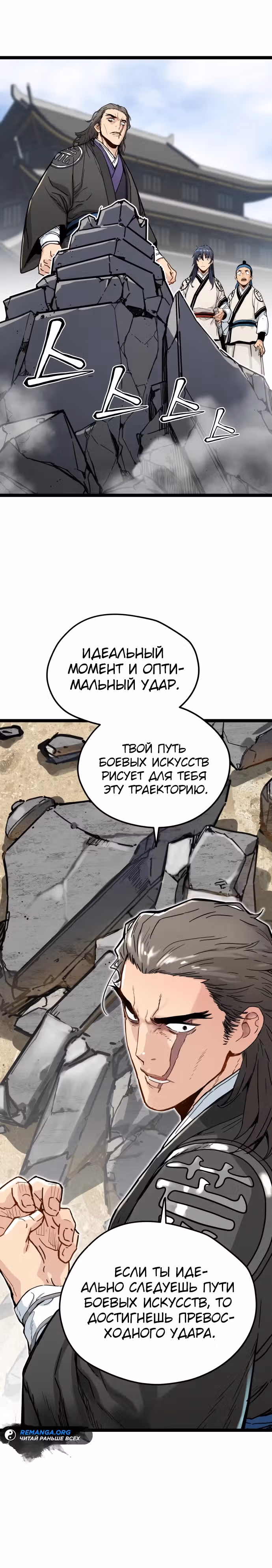 Как выжить гению, ограниченному во времени — Том 1 · Глава 9, страница 15