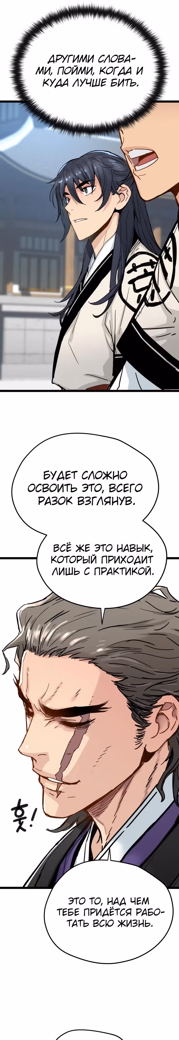 Как выжить гению, ограниченному во времени — Том 1 · Глава 9, страница 16