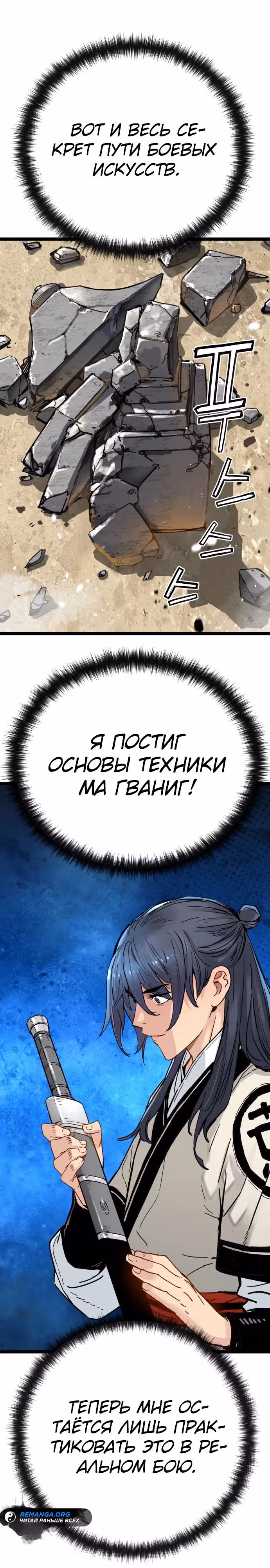 Как выжить гению, ограниченному во времени — Том 1 · Глава 9, страница 25