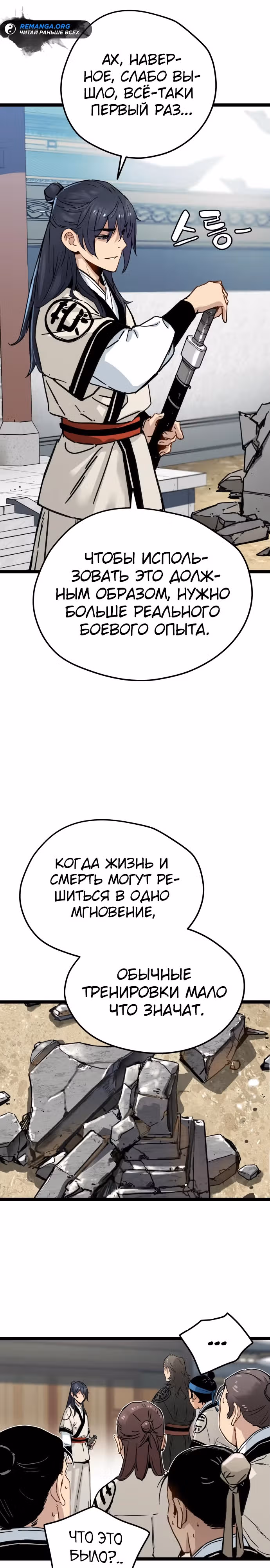 Как выжить гению, ограниченному во времени — Том 1 · Глава 9, страница 27