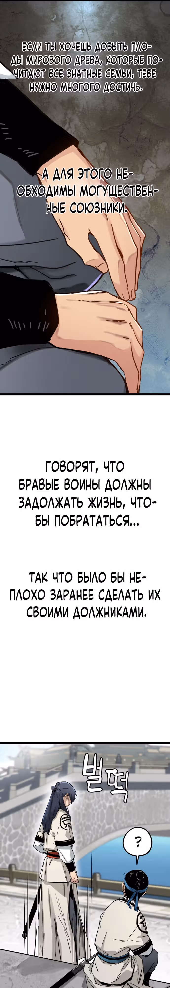 Как выжить гению, ограниченному во времени — Том 1 · Глава 9, страница 36