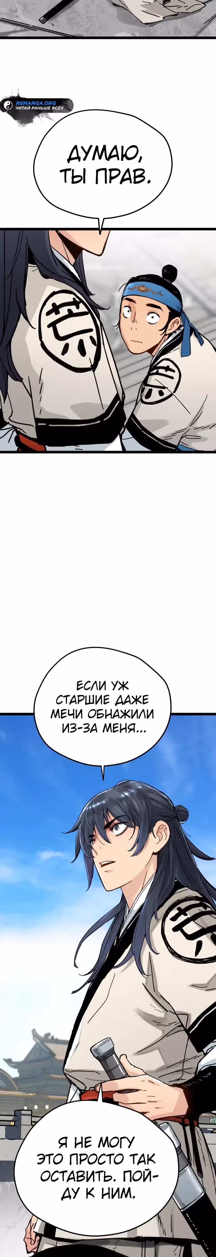 Как выжить гению, ограниченному во времени — Том 1 · Глава 9, страница 37