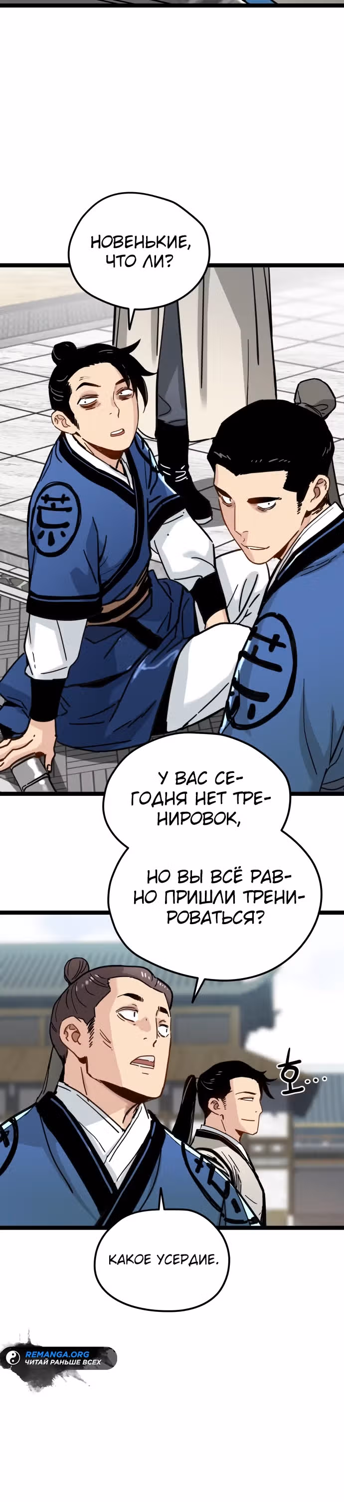 Как выжить гению, ограниченному во времени — Том 1 · Глава 9, страница 40