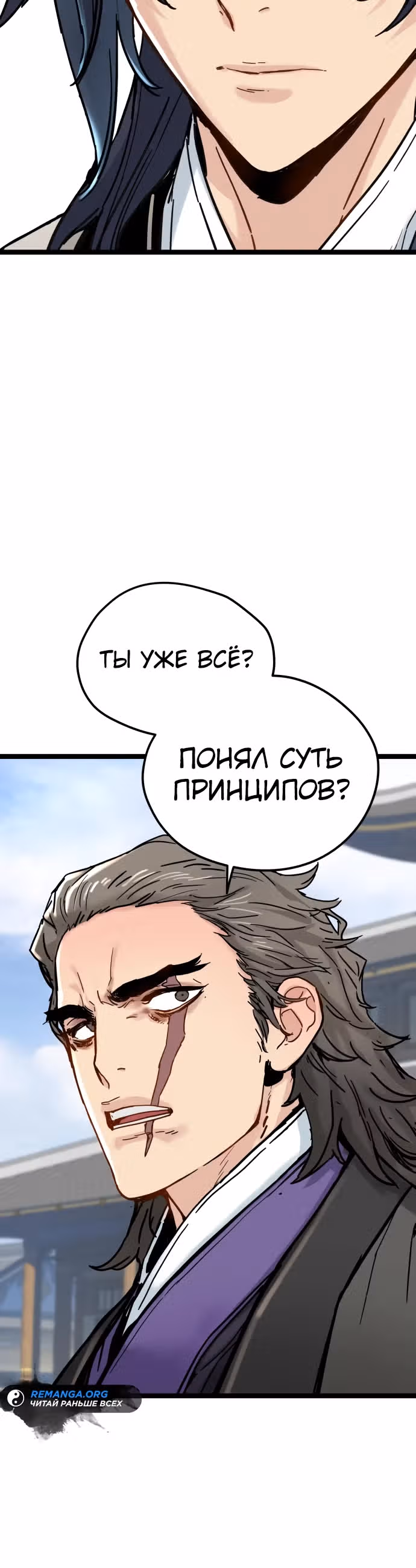 Как выжить гению, ограниченному во времени — Том 1 · Глава 9, страница 5