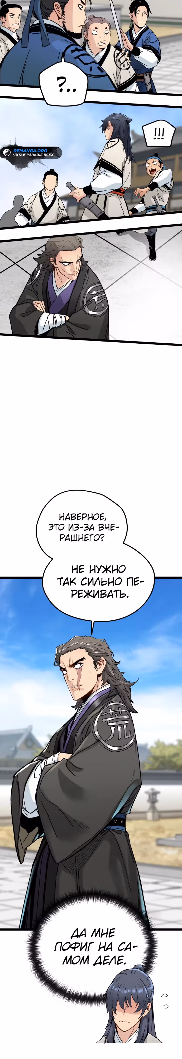 Как выжить гению, ограниченному во времени — Том 1 · Глава 9, страница 44