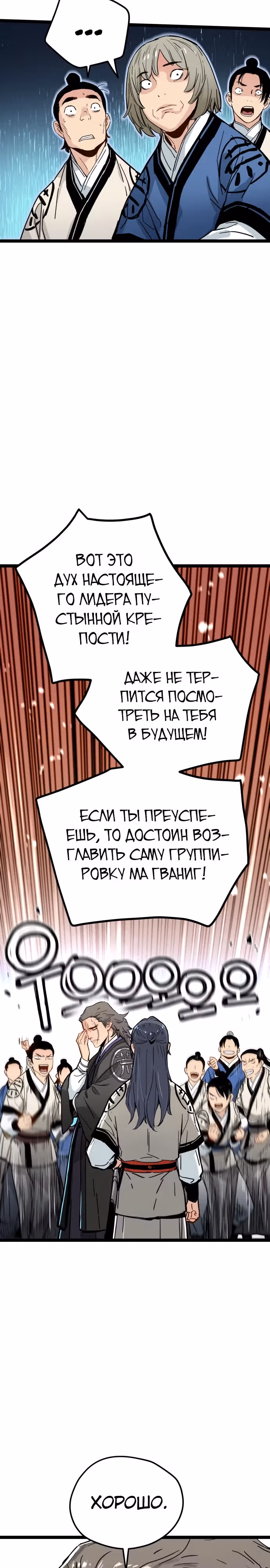 Как выжить гению, ограниченному во времени — Том 1 · Глава 9, страница 49