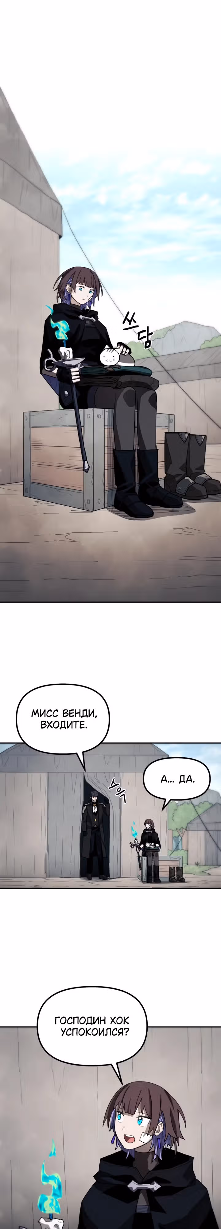 Просто кот — Том 1 · Глава 12, страница 1