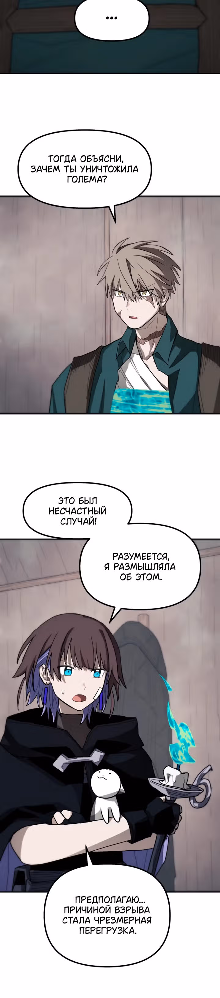 Просто кот — Том 1 · Глава 12, страница 19