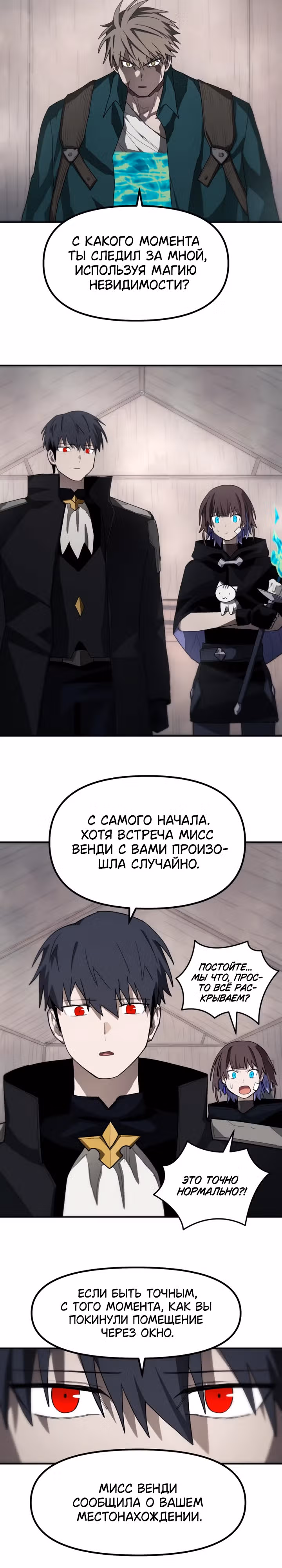 Просто кот — Том 1 · Глава 12, страница 21