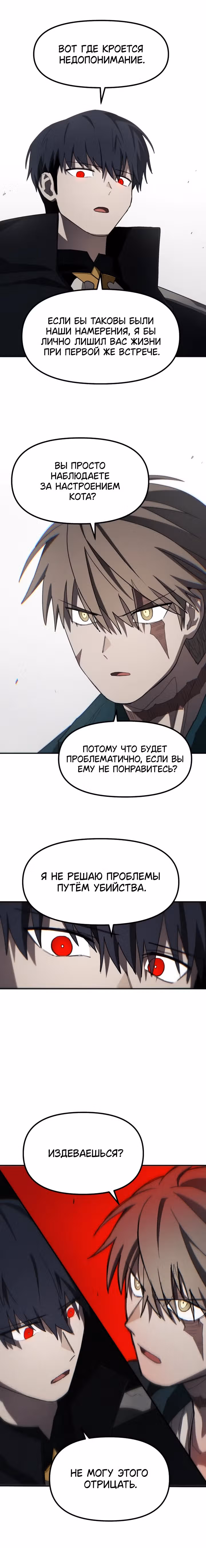 Просто кот — Том 1 · Глава 12, страница 26