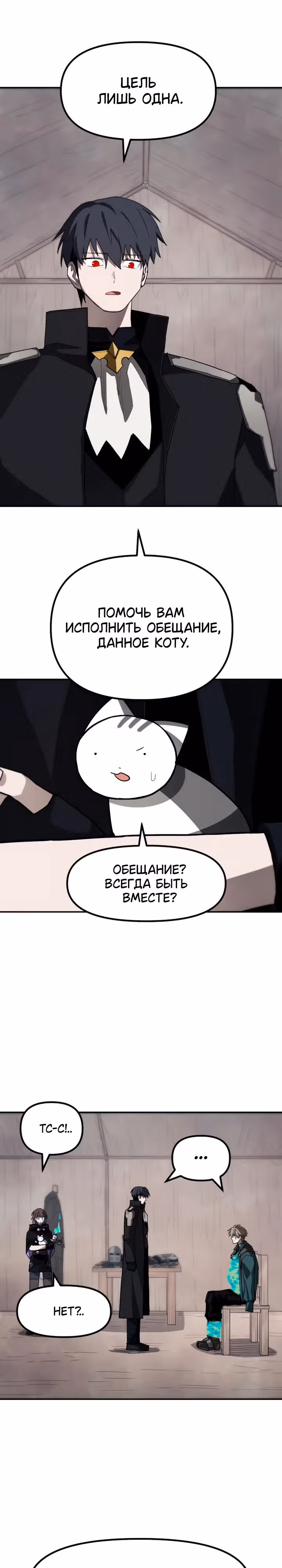 Просто кот — Том 1 · Глава 12, страница 8