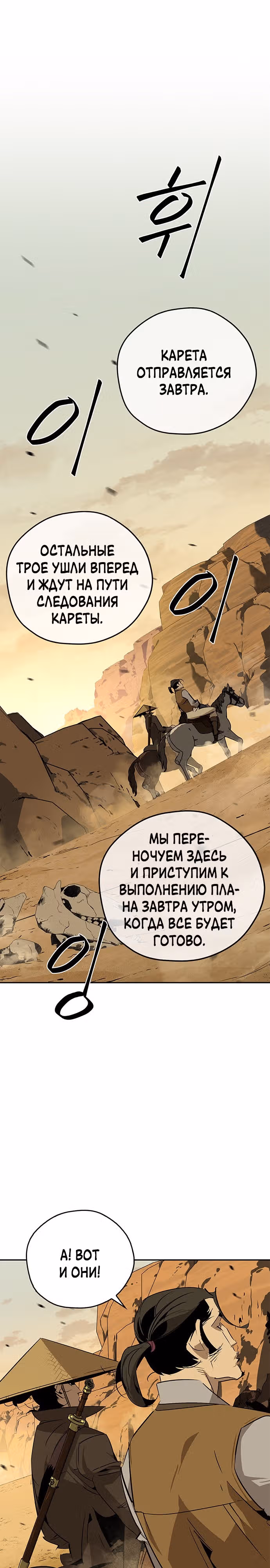 Перерождение в западном муриме — Том 1 · Глава 27, страница 1