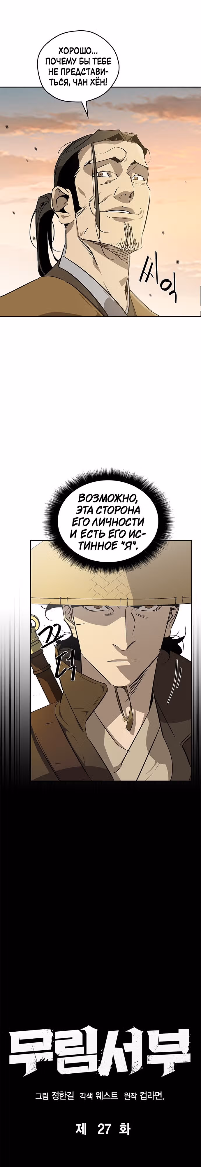 Перерождение в западном муриме — Том 1 · Глава 27, страница 11