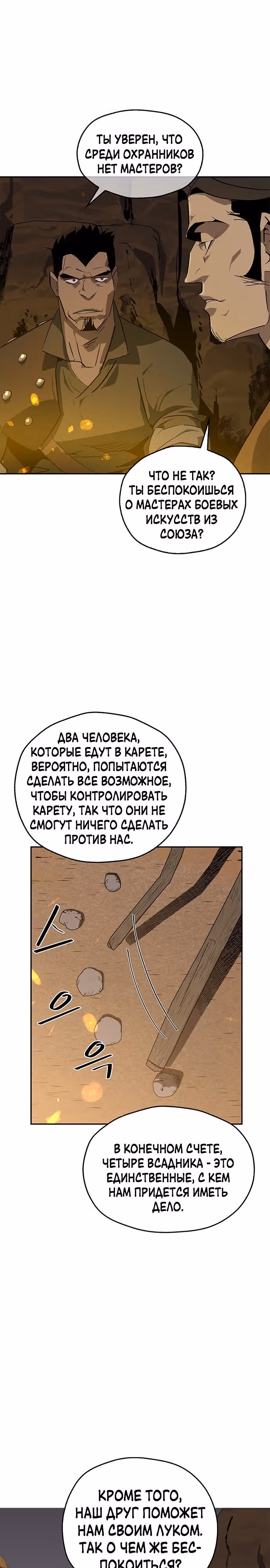 Перерождение в западном муриме — Том 1 · Глава 27, страница 15