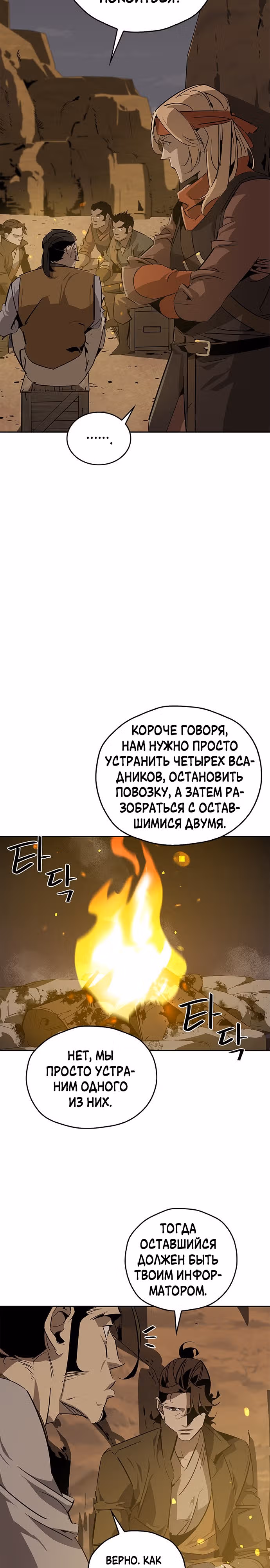 Перерождение в западном муриме — Том 1 · Глава 27, страница 16
