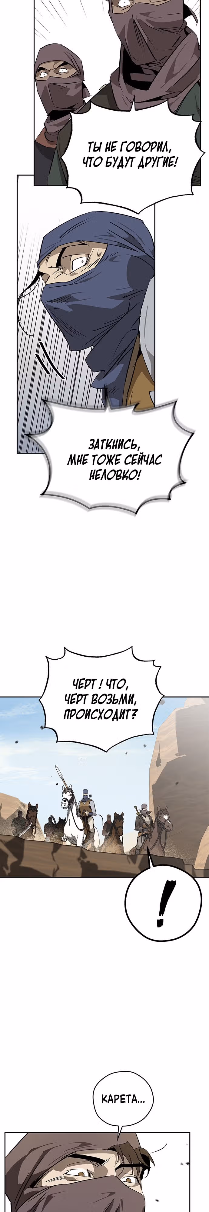 Перерождение в западном муриме — Том 1 · Глава 27, страница 29