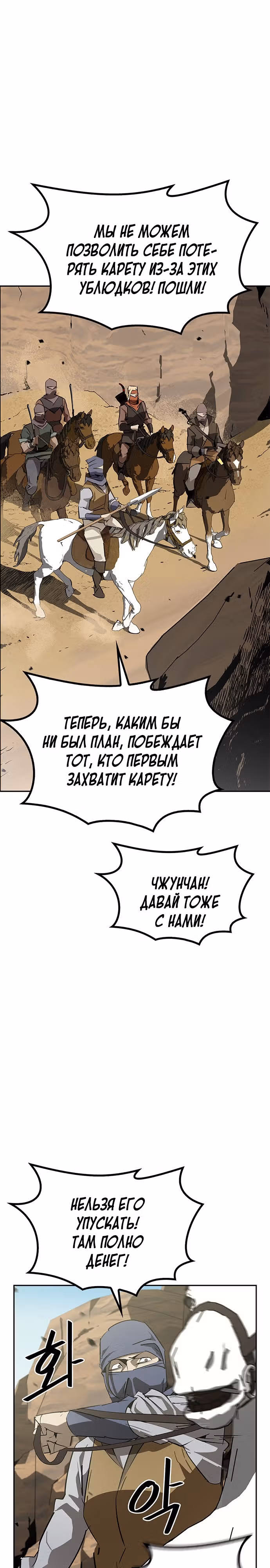 Перерождение в западном муриме — Том 1 · Глава 27, страница 32