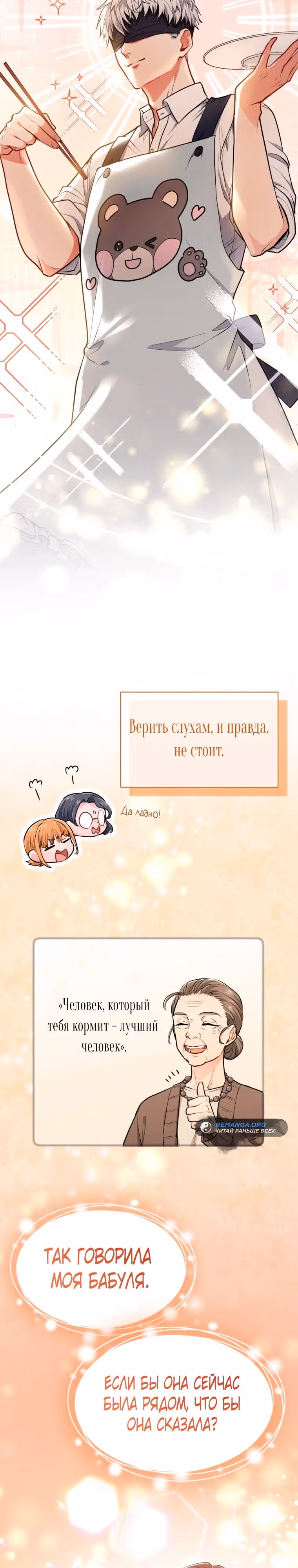 Я стала гидом С-класса для троих одержимых мной психов — Том 1 · Глава 10, страница 18