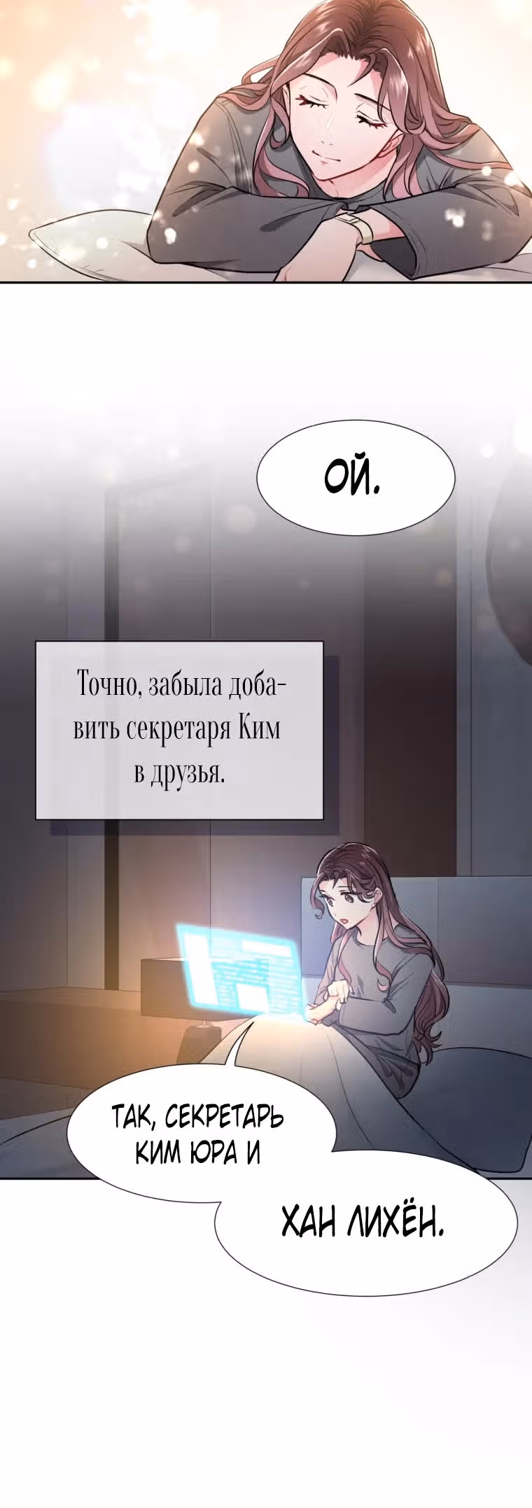 Я стала гидом С-класса для троих одержимых мной психов — Том 1 · Глава 10, страница 19